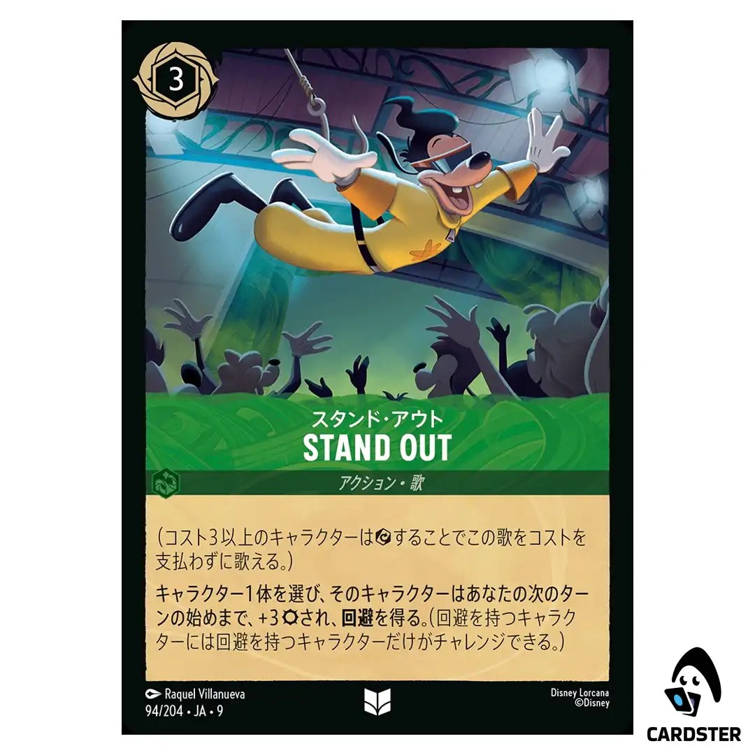 Stand Out UC 94/204 JA-9  FABLED Disney Lorcana Japanese