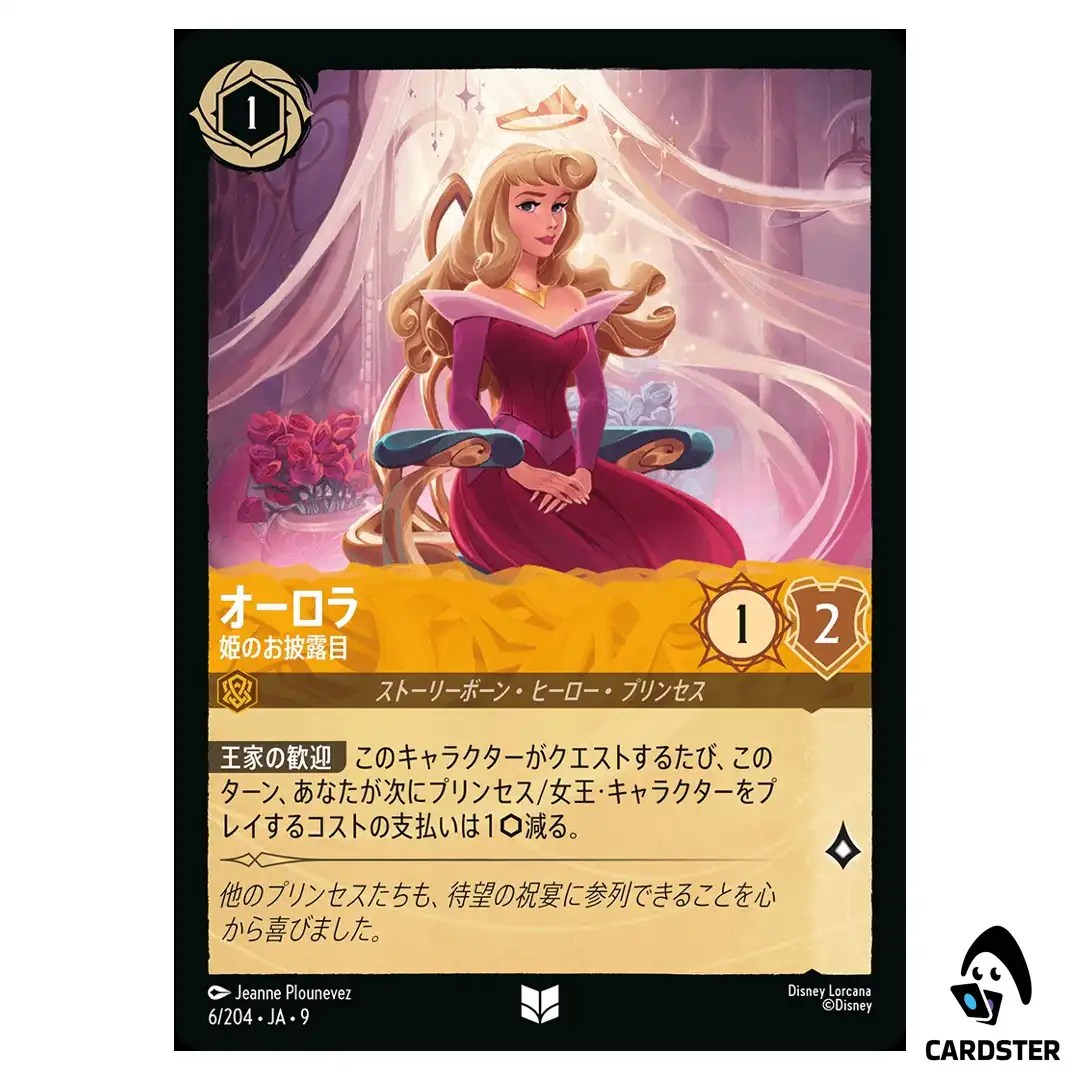 Aurora Holding Court UC 6/204 JA-9  FABLED Disney Lorcana Japanese