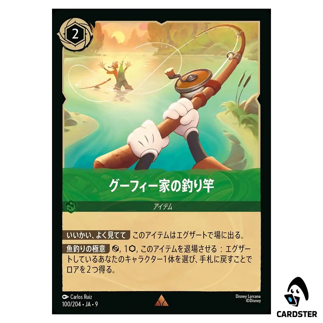 Family Fishing Pole R 100/204 JA-9 [Foil] FABLED Disney Lorcana Japanese