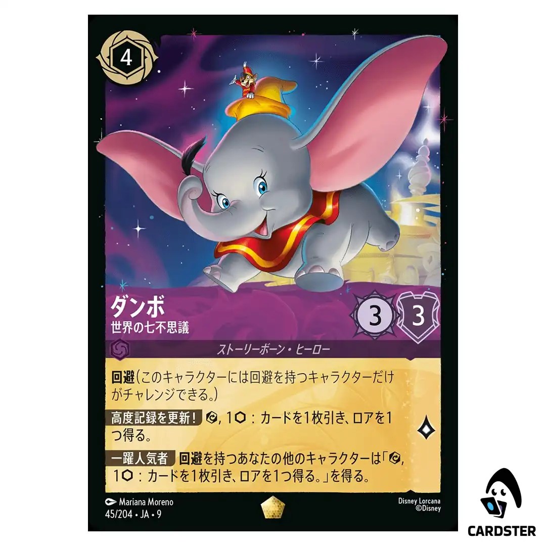 Dumbo Ninth Wonder of the Universe L 45/204 JA-9  FABLED Disney Lorcana Japan