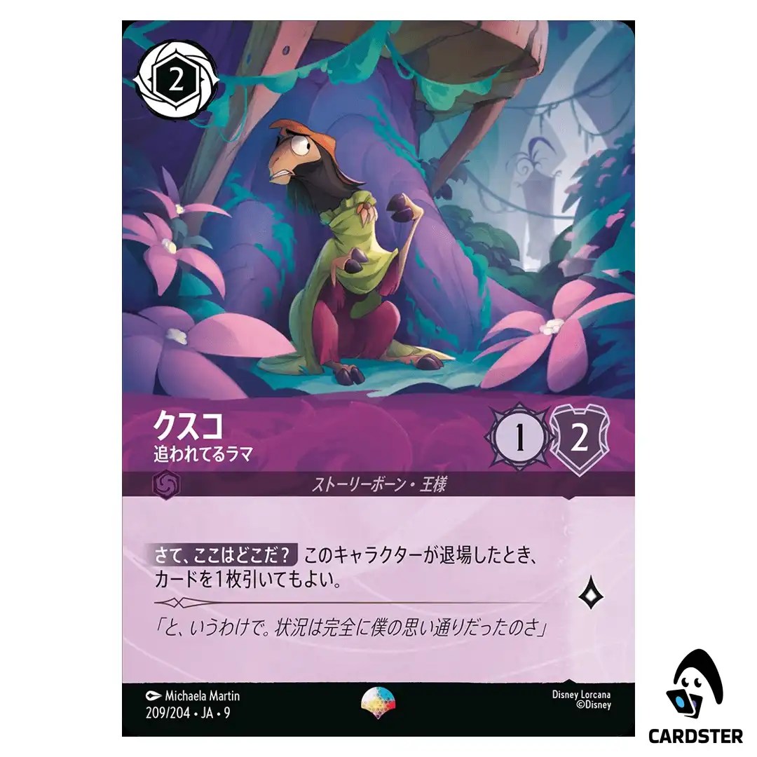 Kuzco Wanted Llama EP 209/204 JA-9 [Foil] FABLED Disney Lorcana Japanese