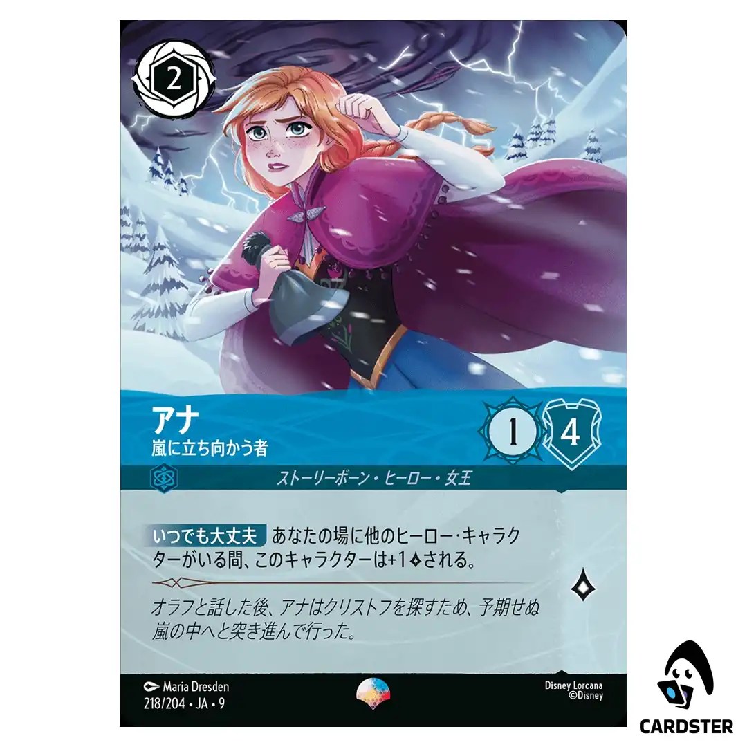 Anna Braving the Storm EP 218/204 JA-9 [Foil] FABLED Disney Lorcana Japanese