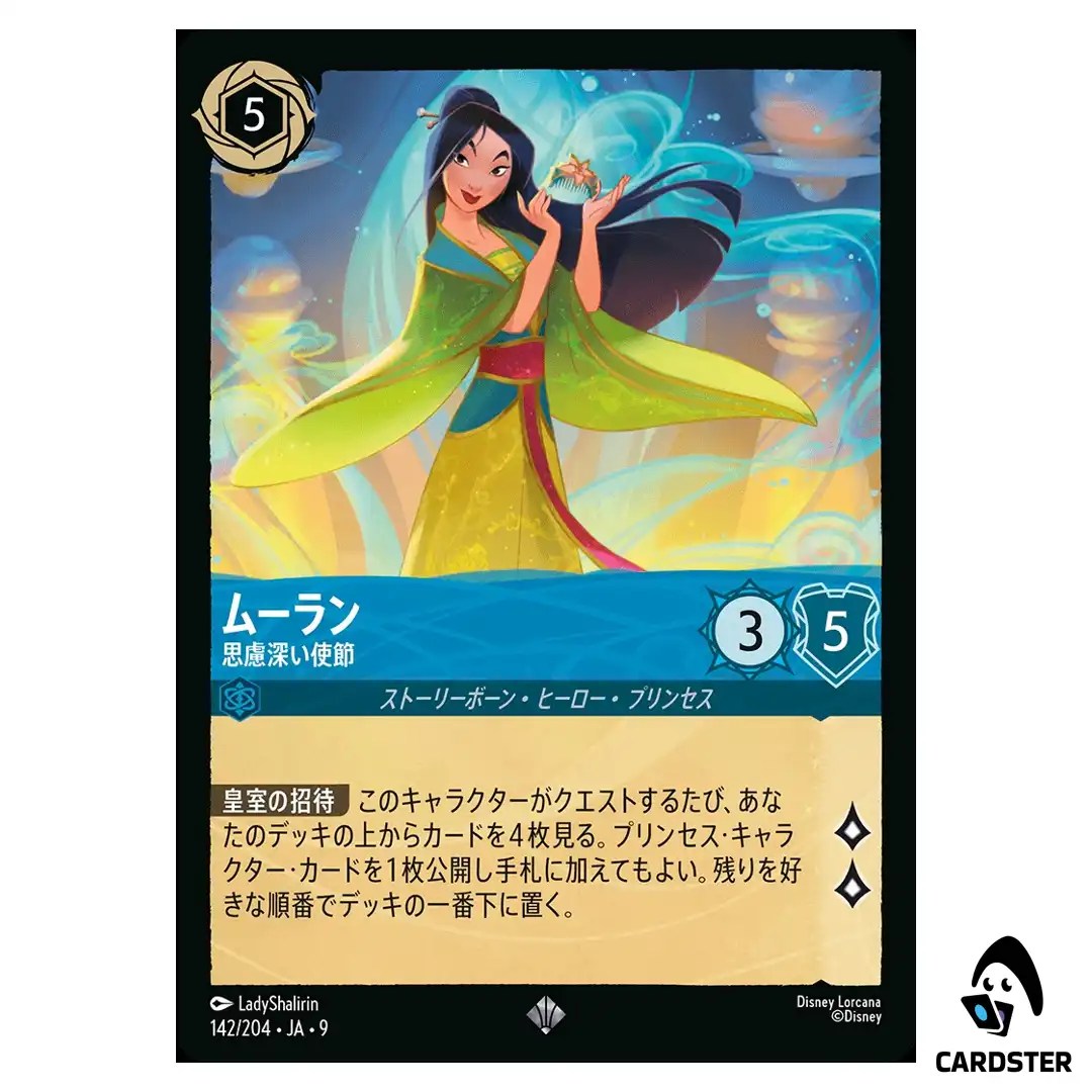 Mulan Considerate Diplomat SR 142/204 JA-9 [Foil] FABLED Disney Lorcana Japan