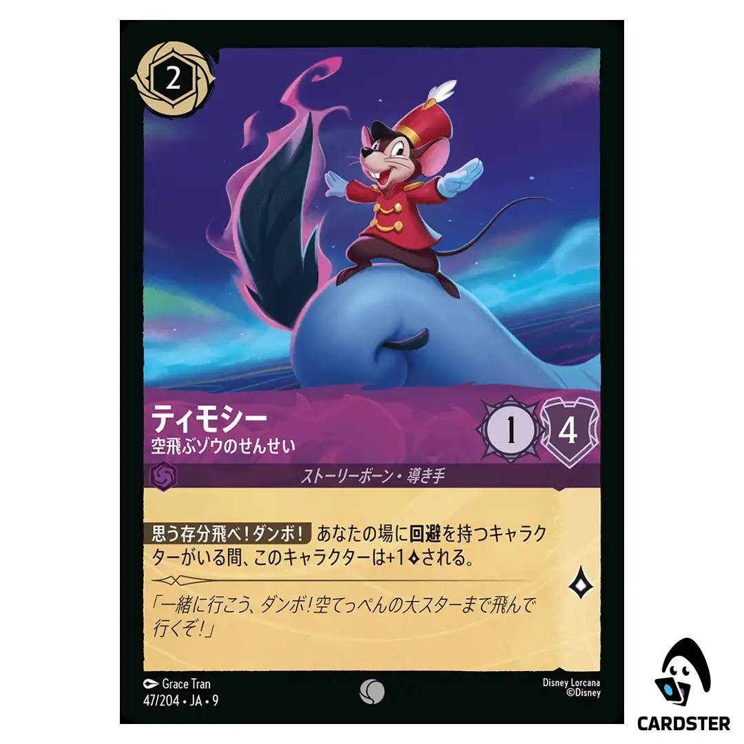 Timothy Q. Mouse Flight Instructor C 47/204 JA-9 [Foil] FABLED Disney Lorcana