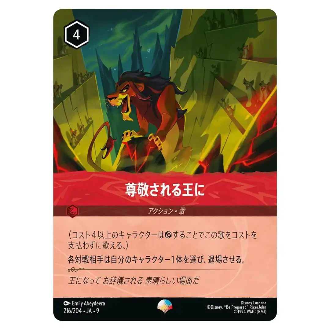 Be King Undisputed EP 216/204 JA-9 [Foil] FABLED Disney Lorcana Japanese