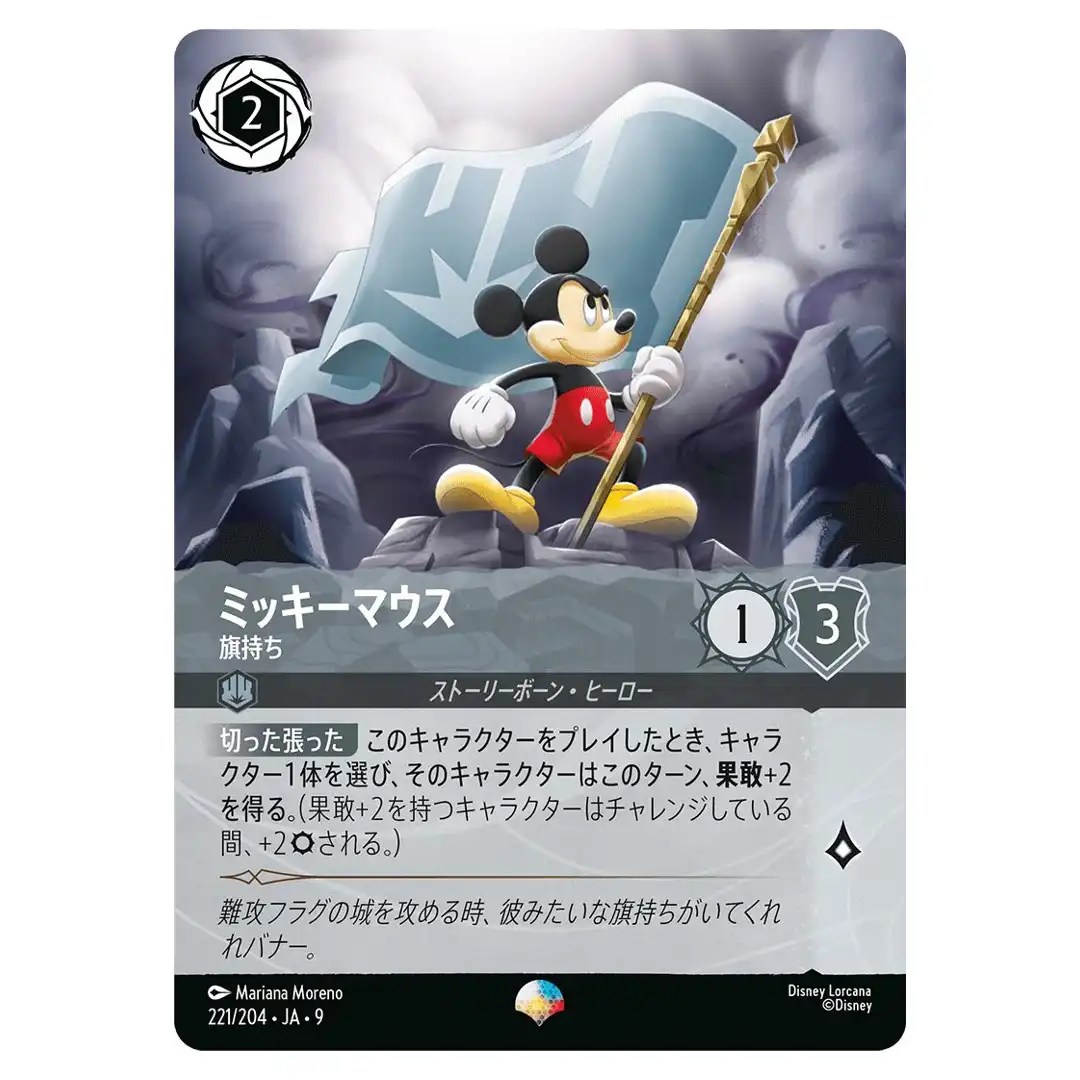Mickey Mouse Standard Bearer EP 221/204 JA-9 [Foil] FABLED Disney Lorcana JP