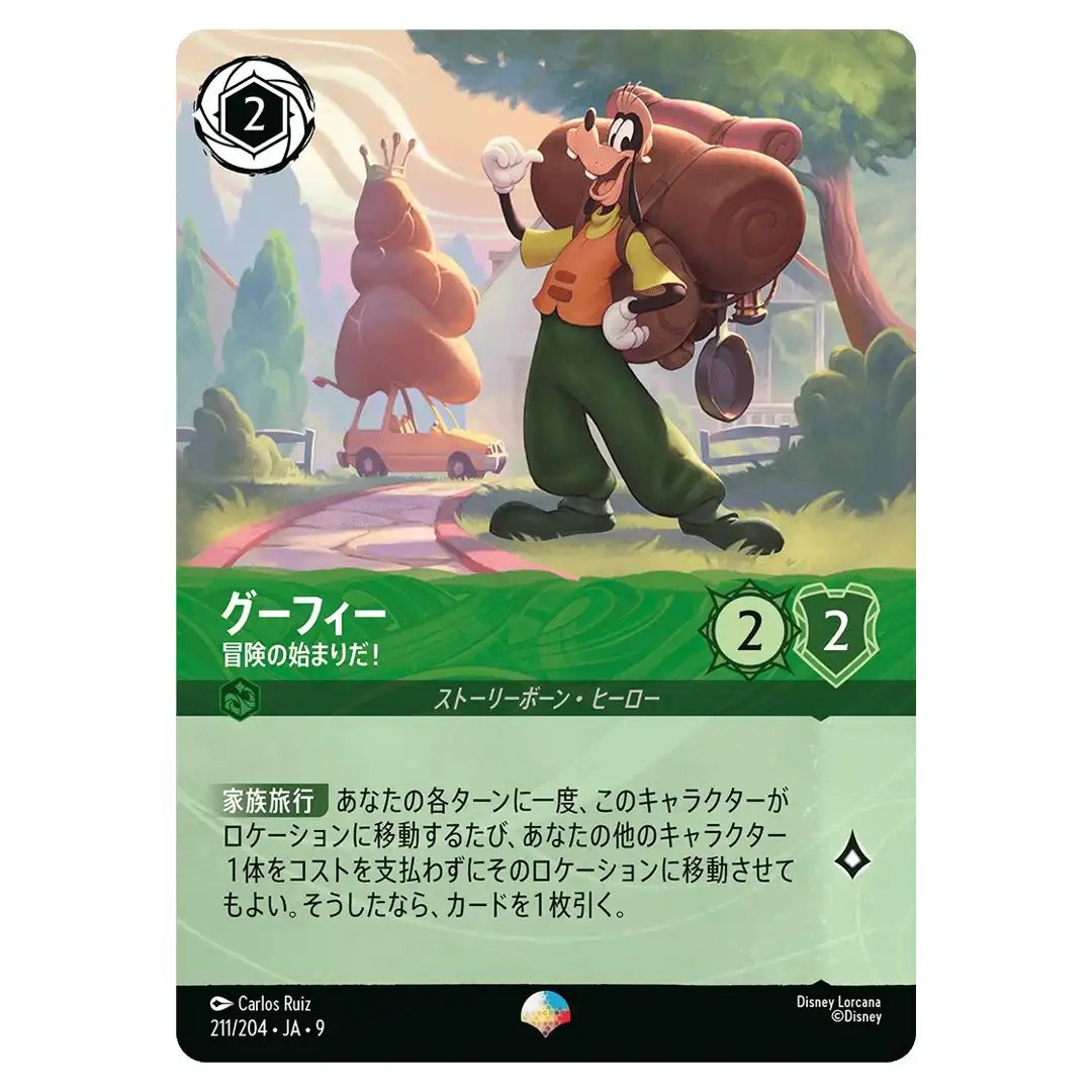 Goofy Set for Adventure EP 211/204 JA-9 [Foil] FABLED Disney Lorcana Japanese