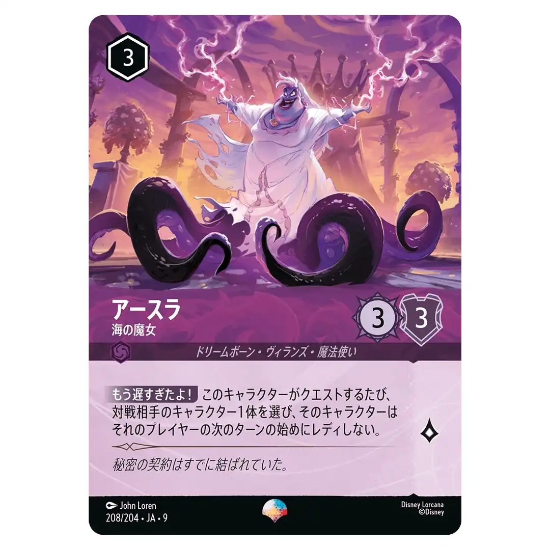 Ursula Sea Witch EP 208/204 JA-9 [Foil] FABLED Disney Lorcana Japanese