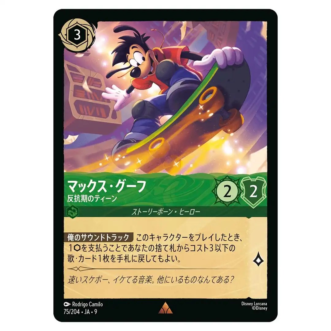 Max Goof Rebellious Teen R 75/204 JA-9 FABLED Disney Lorcana Japanese