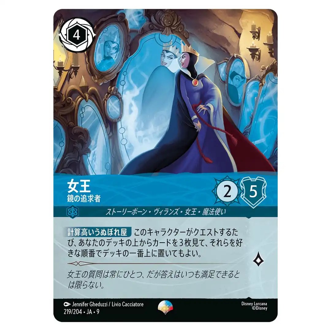 The Queen Mirror Seeker EP 219/204 JA-9 [Foil] FABLED Disney Lorcana Japanese