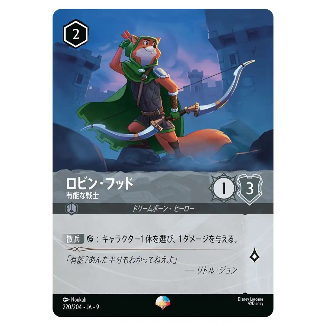 Robin Hood Capable Fighter EP 220/204 JA-9 [Foil] FABLED Disney Lorcana Japan