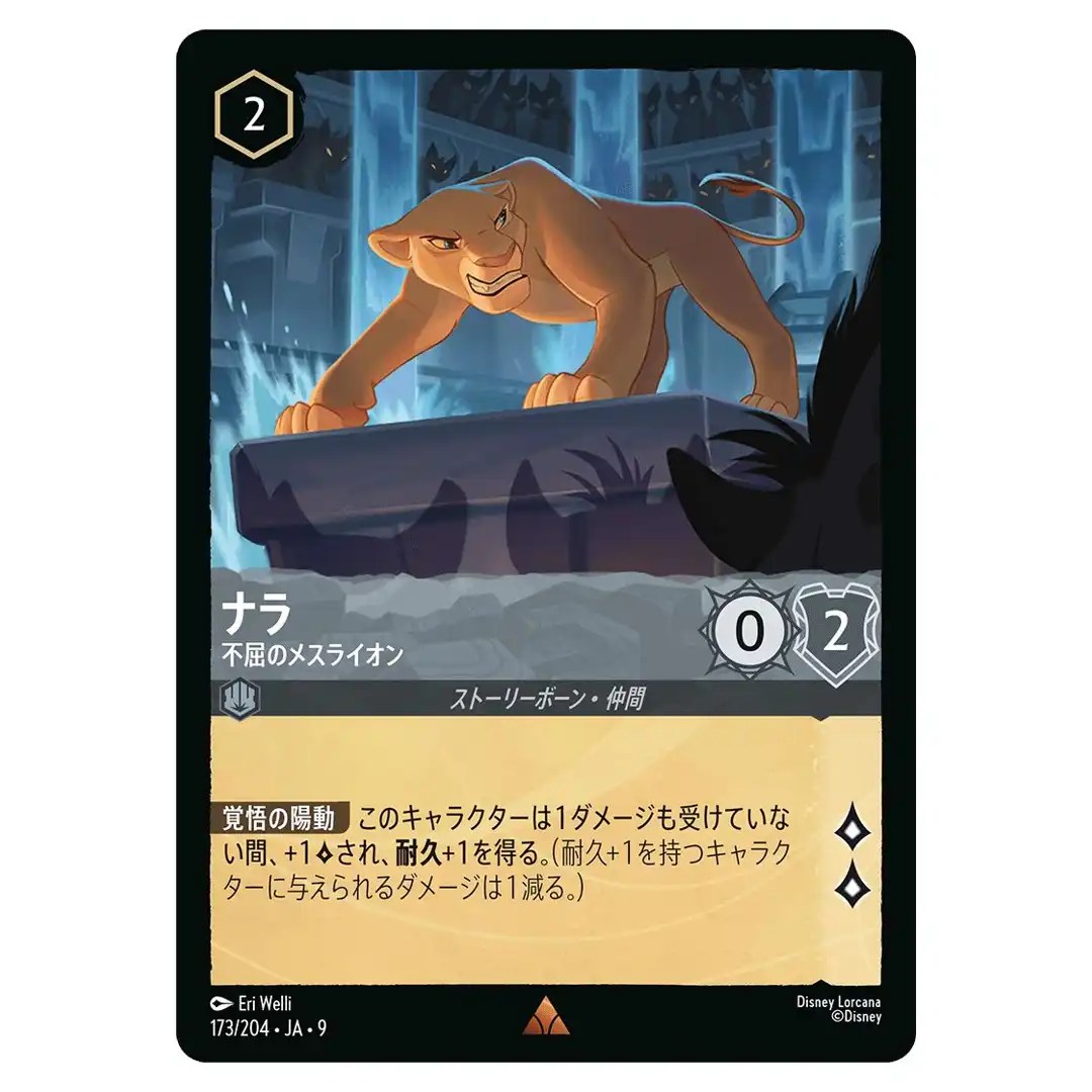 Nala Undaunted Lioness R 173/204 JA-9 [Foil] FABLED Disney Lorcana Japanese