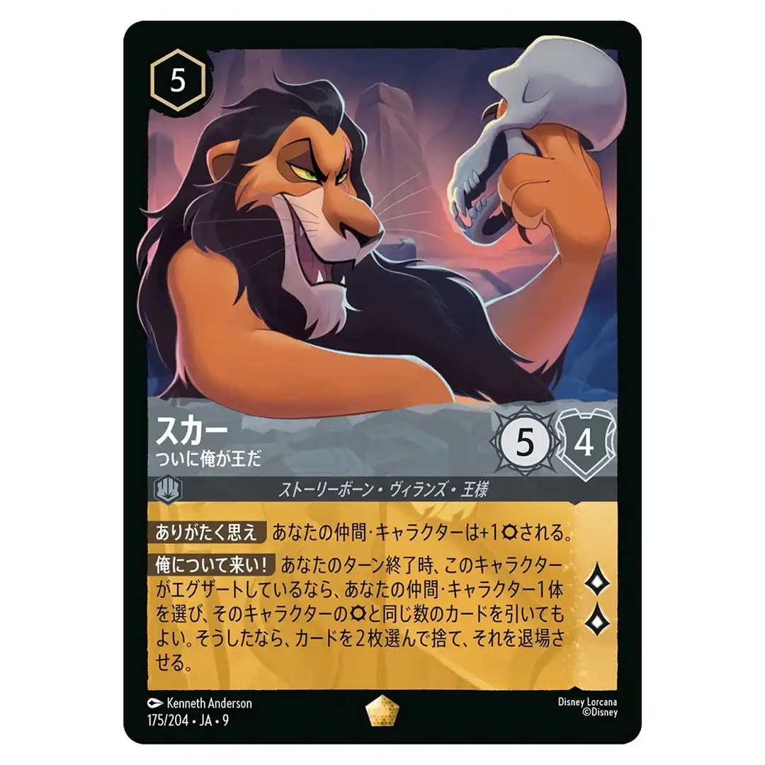 Scar Finally King L 175/204 JA-9 [Foil] FABLED Disney Lorcana Japanese