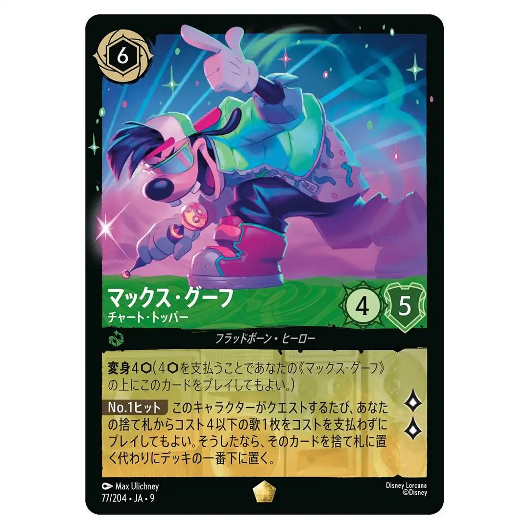 Max Goof Chart Topper L 77/204 JA-9 [Foil] FABLED Disney Lorcana Japanese