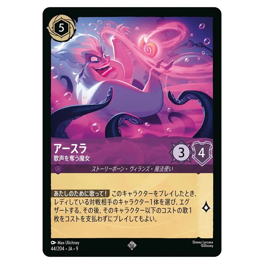 Ursula Voice Stealer SR 44/204 JA-9 [Foil] FABLED Disney Lorcana Japanese