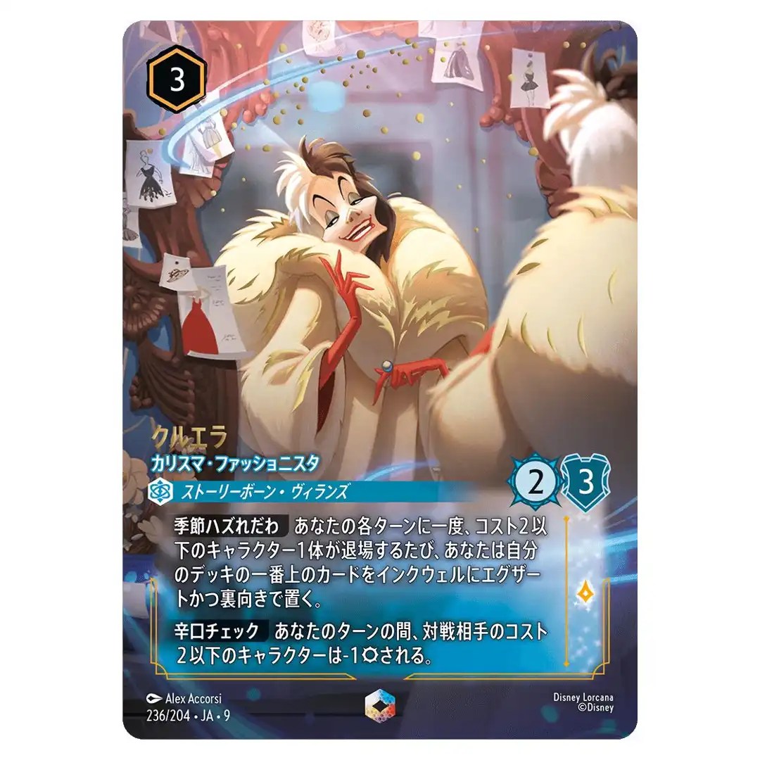 Cruella De Vil Style Icon E 236/204 JA-9 [Foil] FABLED Disney Lorcana Japanese