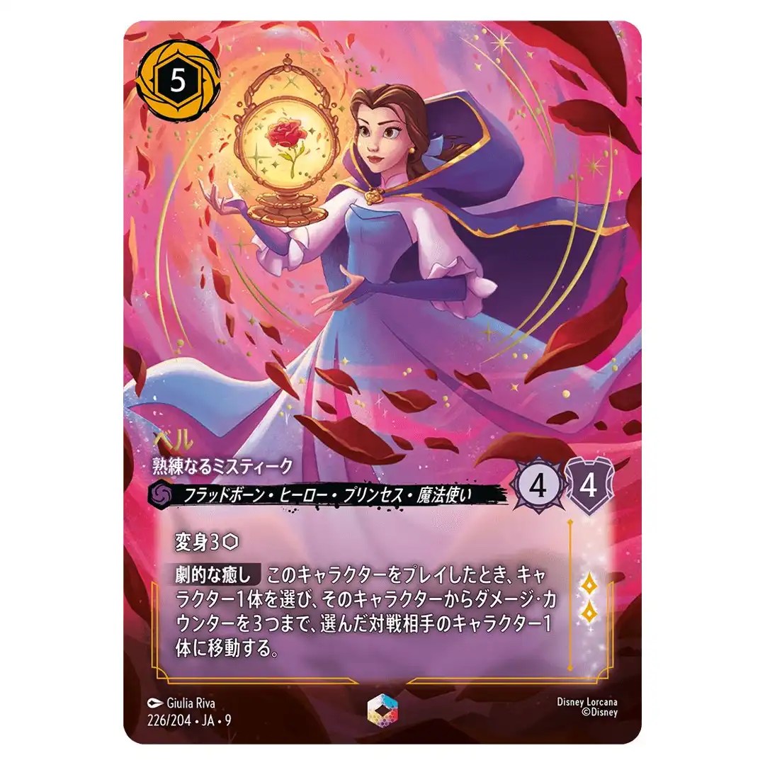 Belle Accomplished Mystic E 226/204 JA-9 [Foil] FABLED Disney Lorcana Japanese
