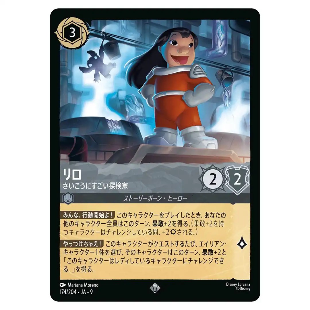 Lilo Best Explorer Ever SR 174/204 JA-9 [Foil] FABLED Disney Lorcana Japanese