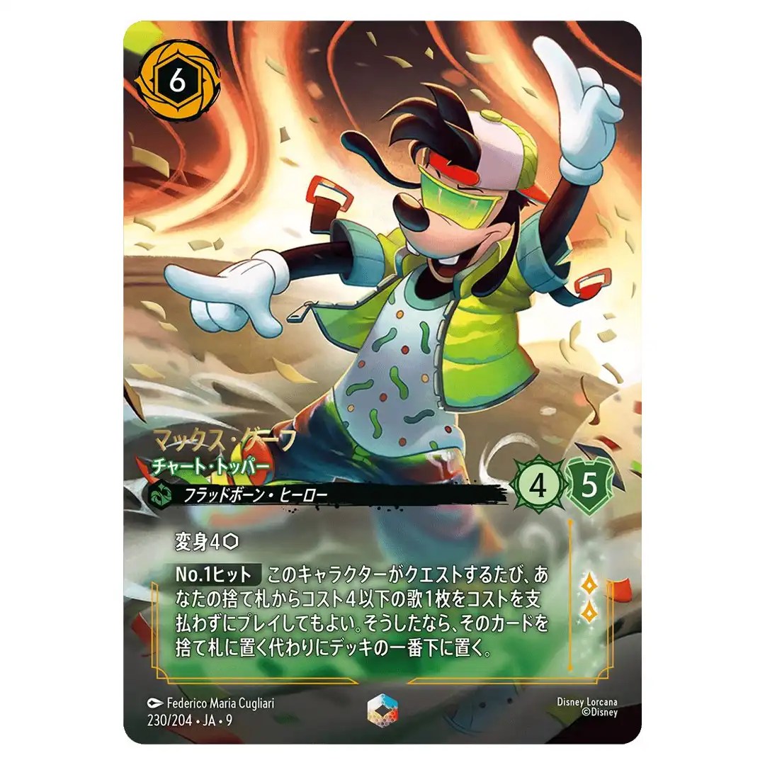 Max Goof Chart Topper E 230/204 JA-9 [Foil] FABLED Disney Lorcana Japanese