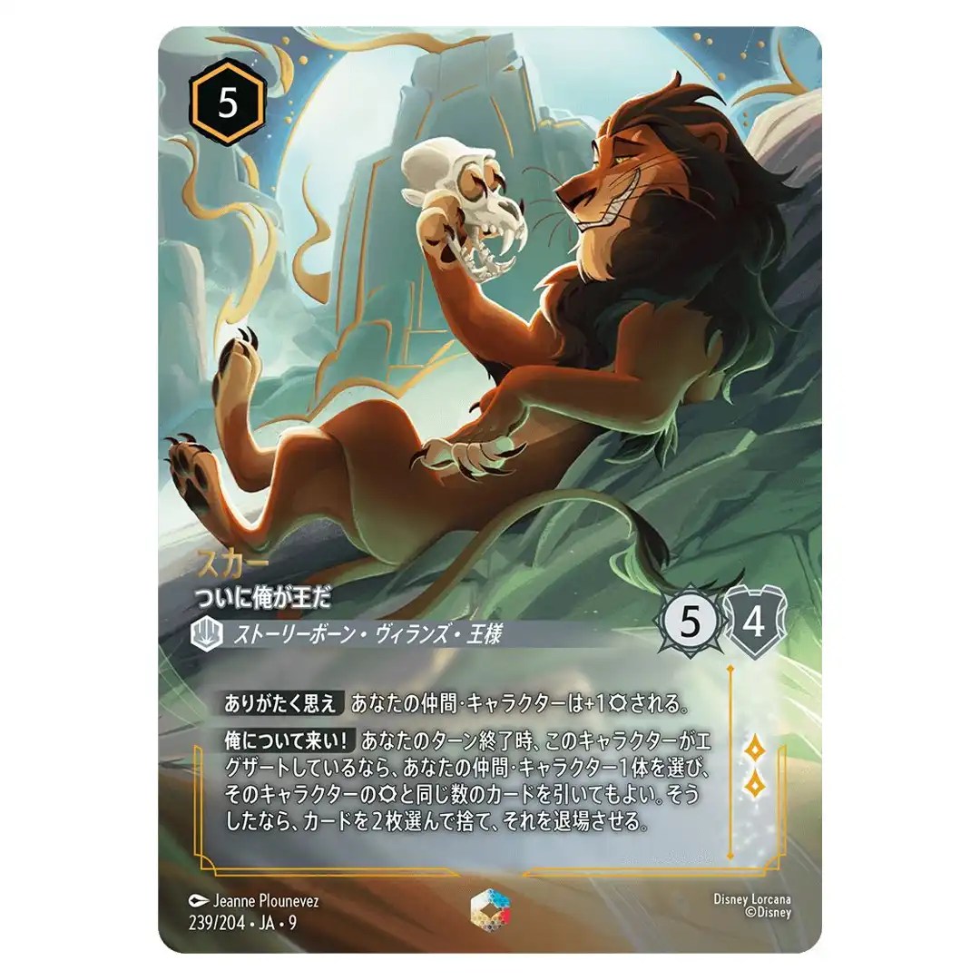 Scar Finally King E 239/204 JA-9 [Foil] FABLED Disney Lorcana Japanese