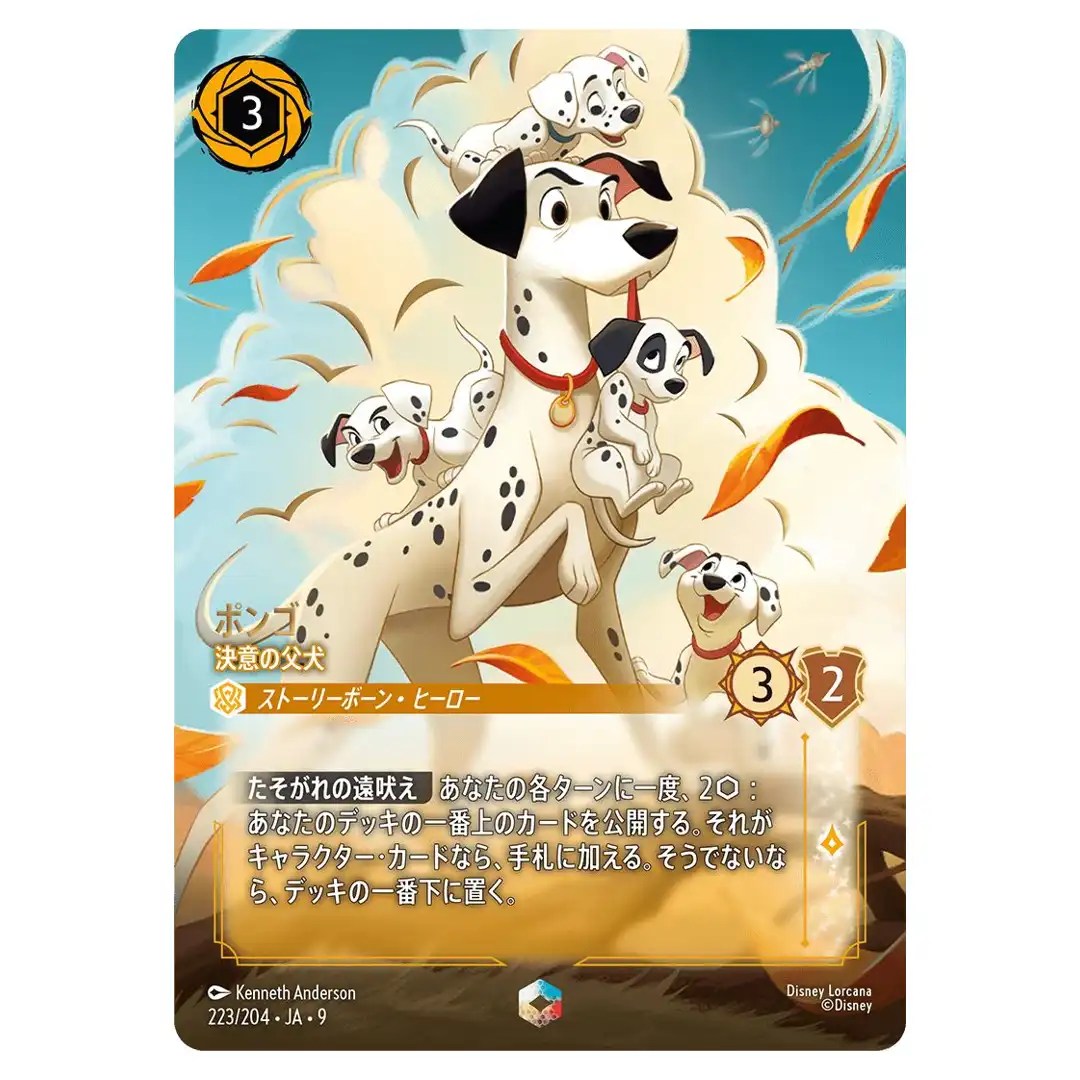 Pongo Determined Father E 223/204 JA-9 [Foil] FABLED Disney Lorcana Japanese