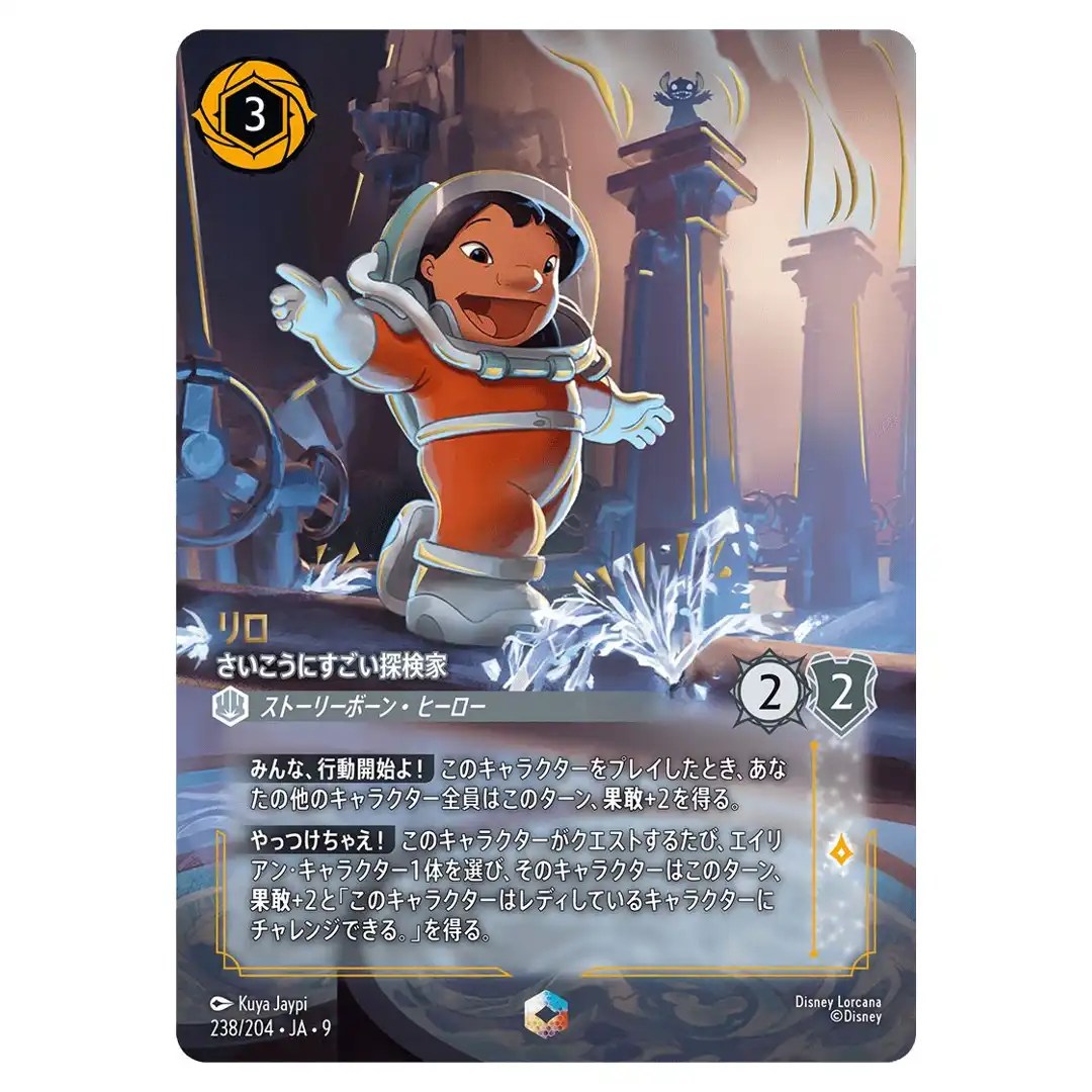 Lilo Best Explorer Ever E 238/204 JA-9 [Foil] FABLED Disney Lorcana Japanese