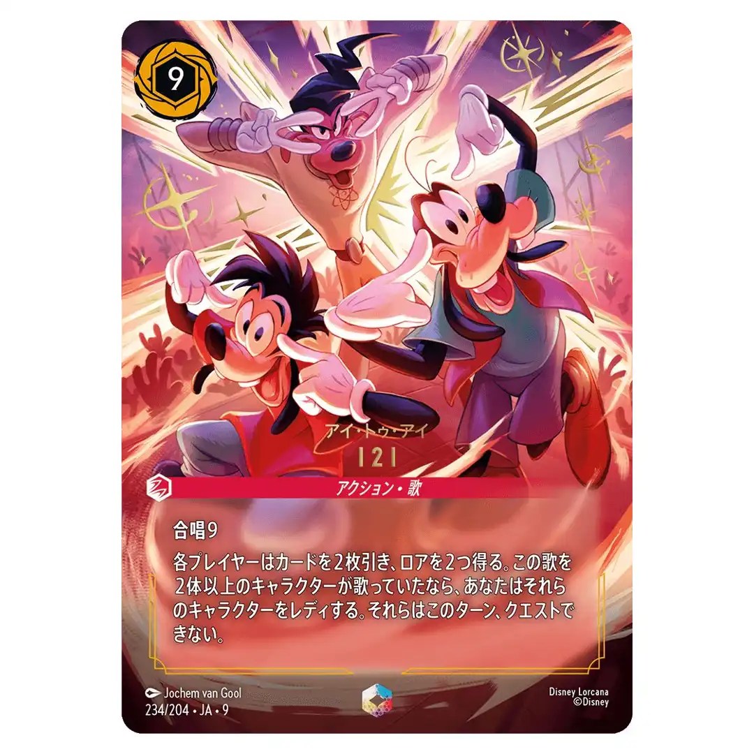 I2I E 234/204 JA-9 [Foil] FABLED Disney Lorcana Japanese