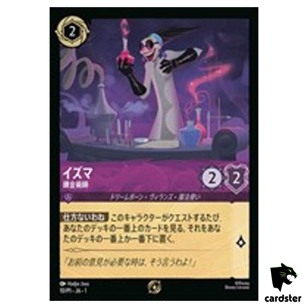 YZMA Alchemist P 10/P1 Promo [Regular] Disney Lorcana Japan