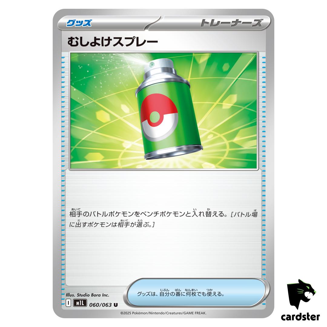 Repel [U] 060/063 M1L Mega Brave MEGA Pokemon Japanese