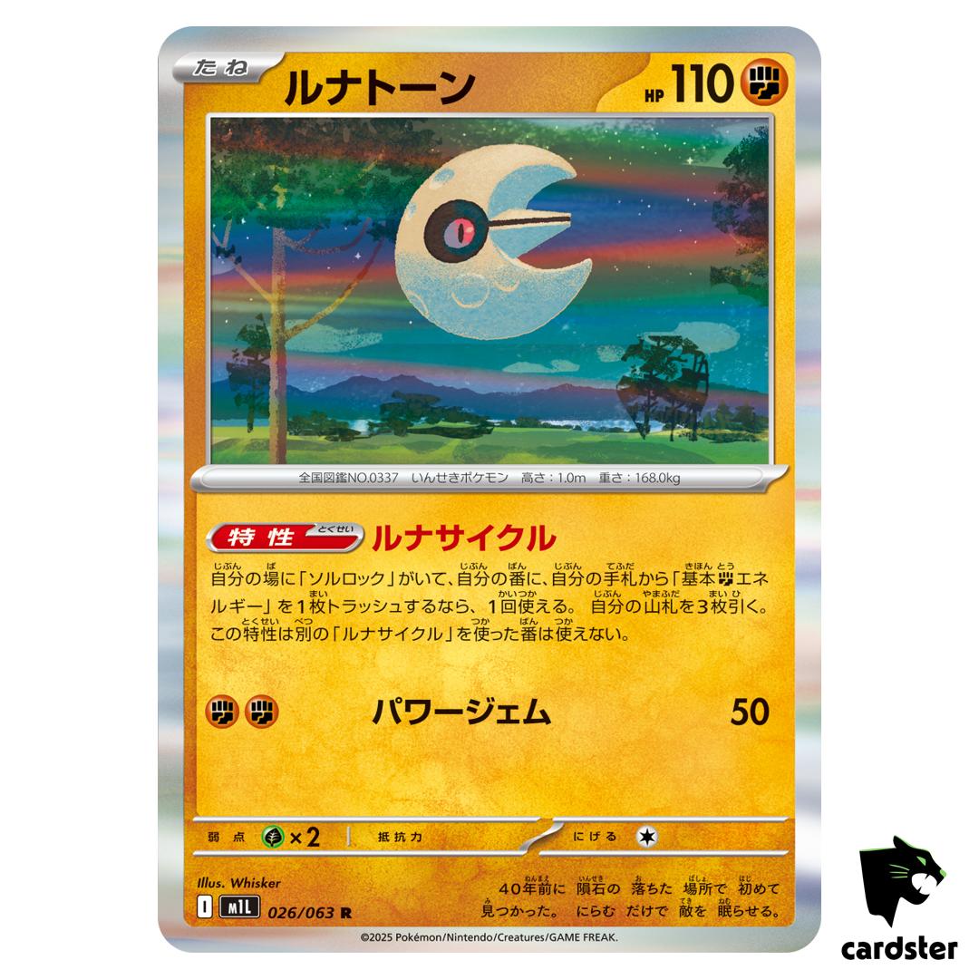Lunatone [R] 026/063 M1L Mega Brave MEGA Pokemon Japanese