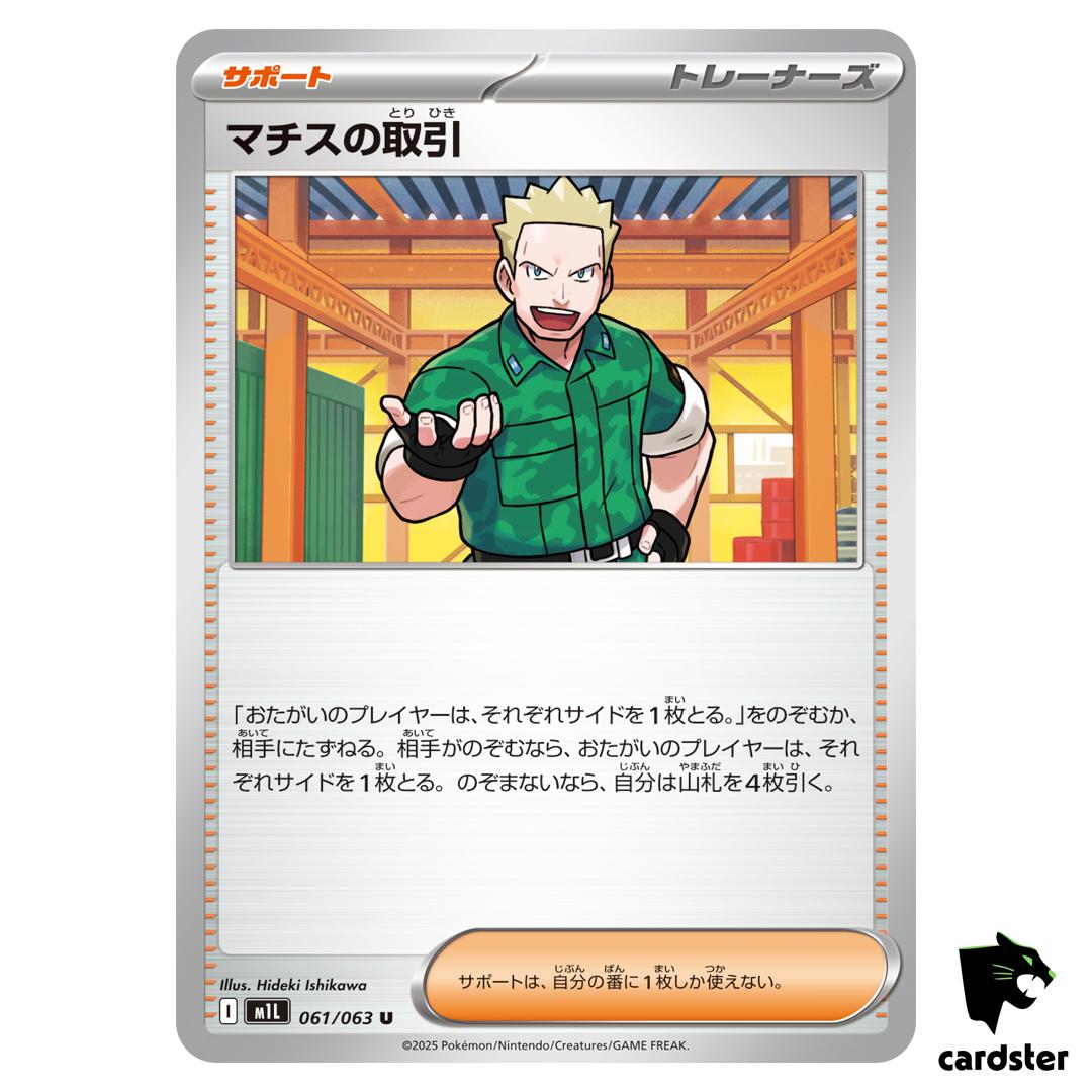 Lt. Surge s Deal [U] 061/063 M1L Mega Brave MEGA Pokemon Japanese