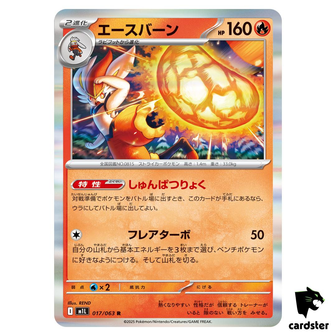 Cinderace [R] 017/063 M1L Mega Brave MEGA Pokemon Japanese