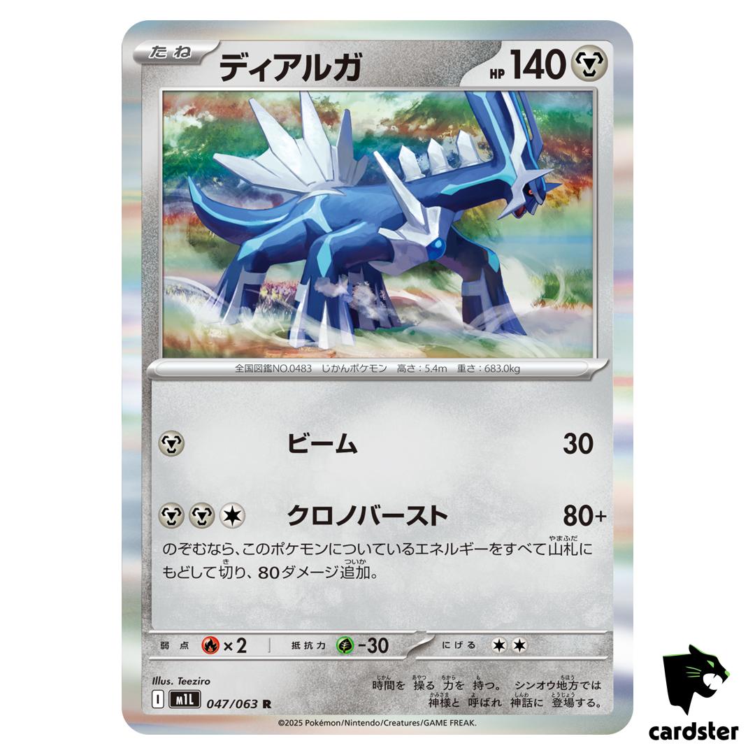 Dialga [R] 047/063 M1L Mega Brave MEGA Pokemon Japanese