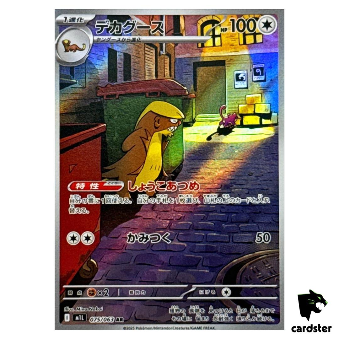 Gumshoos [AR] 075/063 M1L Mega Brave MEGA Pokemon Japanese