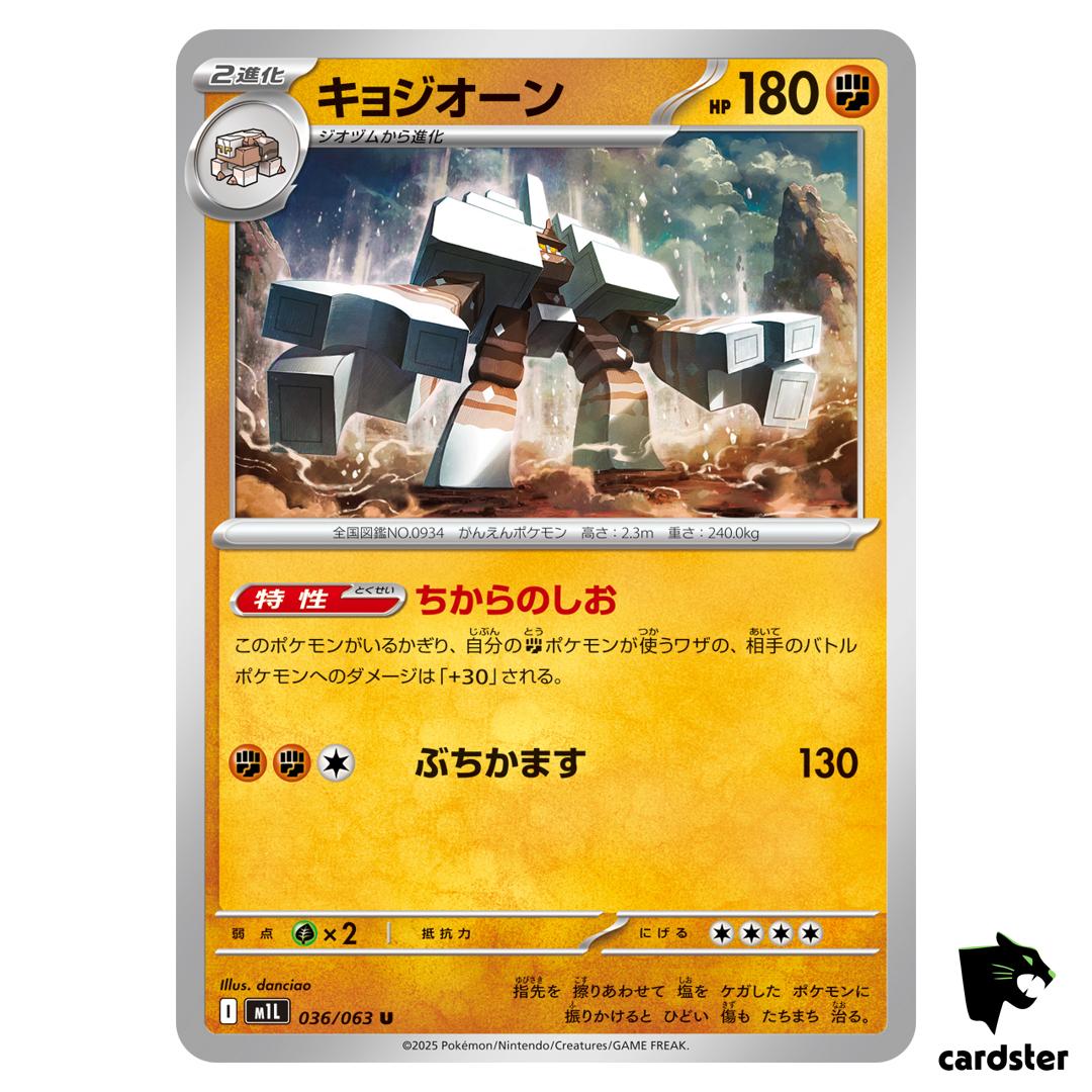 Garganacl [U] 036/063 M1L Mega Brave MEGA Pokemon Japanese