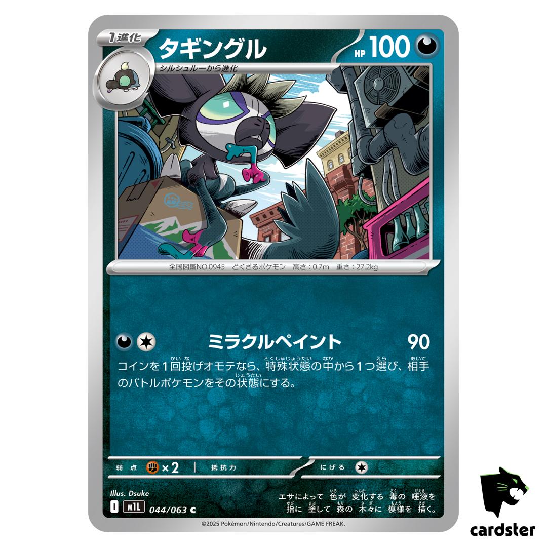 Grafaiai [C] 044/063 M1L Mega Brave MEGA Pokemon Japanese