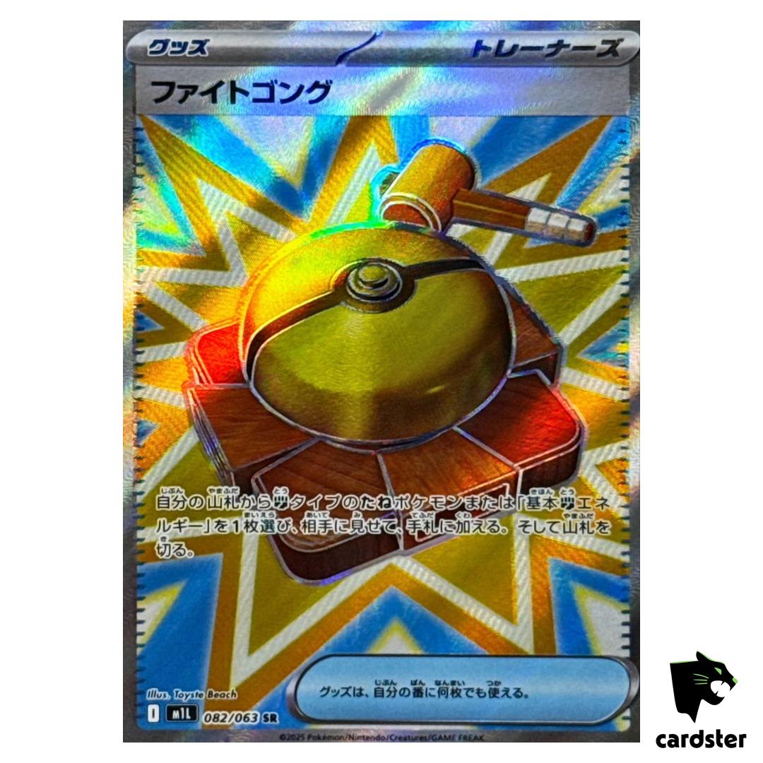Fight Gong [SR] 082/063 M1L Mega Brave MEGA Pokemon Japanese