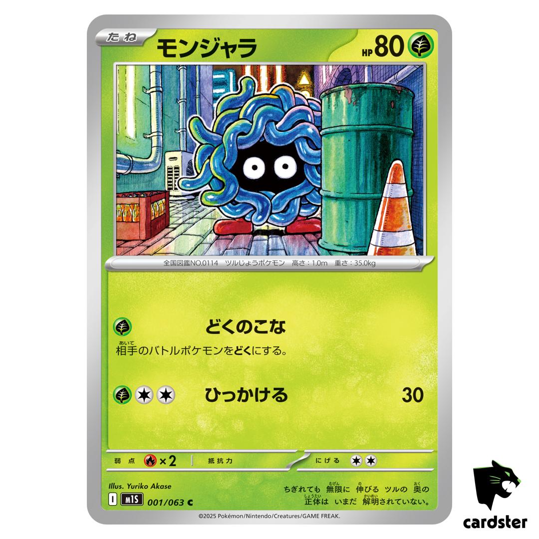 Tangela [C] 001/063 M1S Mega Symphonia MEGA Pokemon Japanese