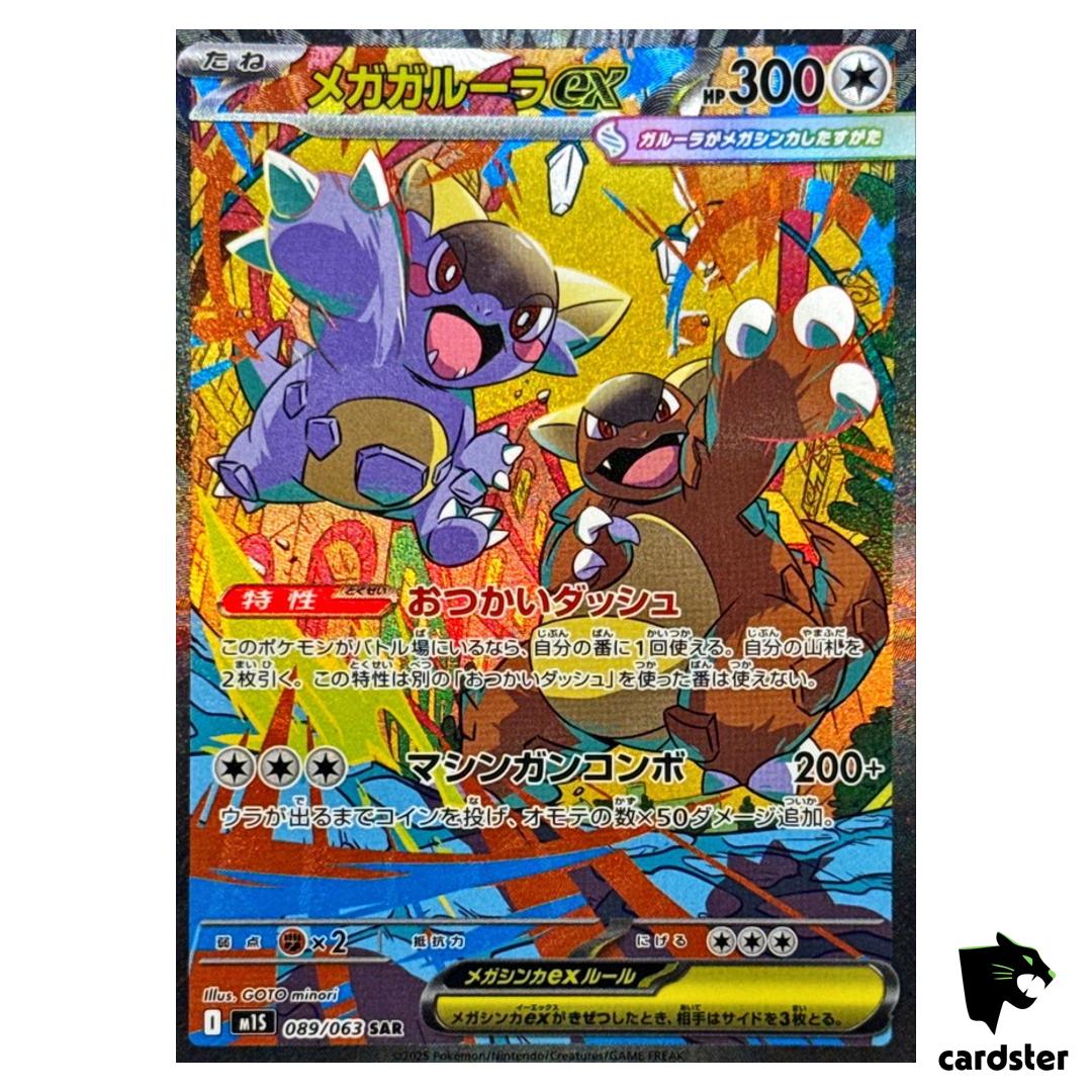 Mega Kangaskhan [SAR] 089/063 M1S Mega Symphonia MEGA Pokemon Japanese