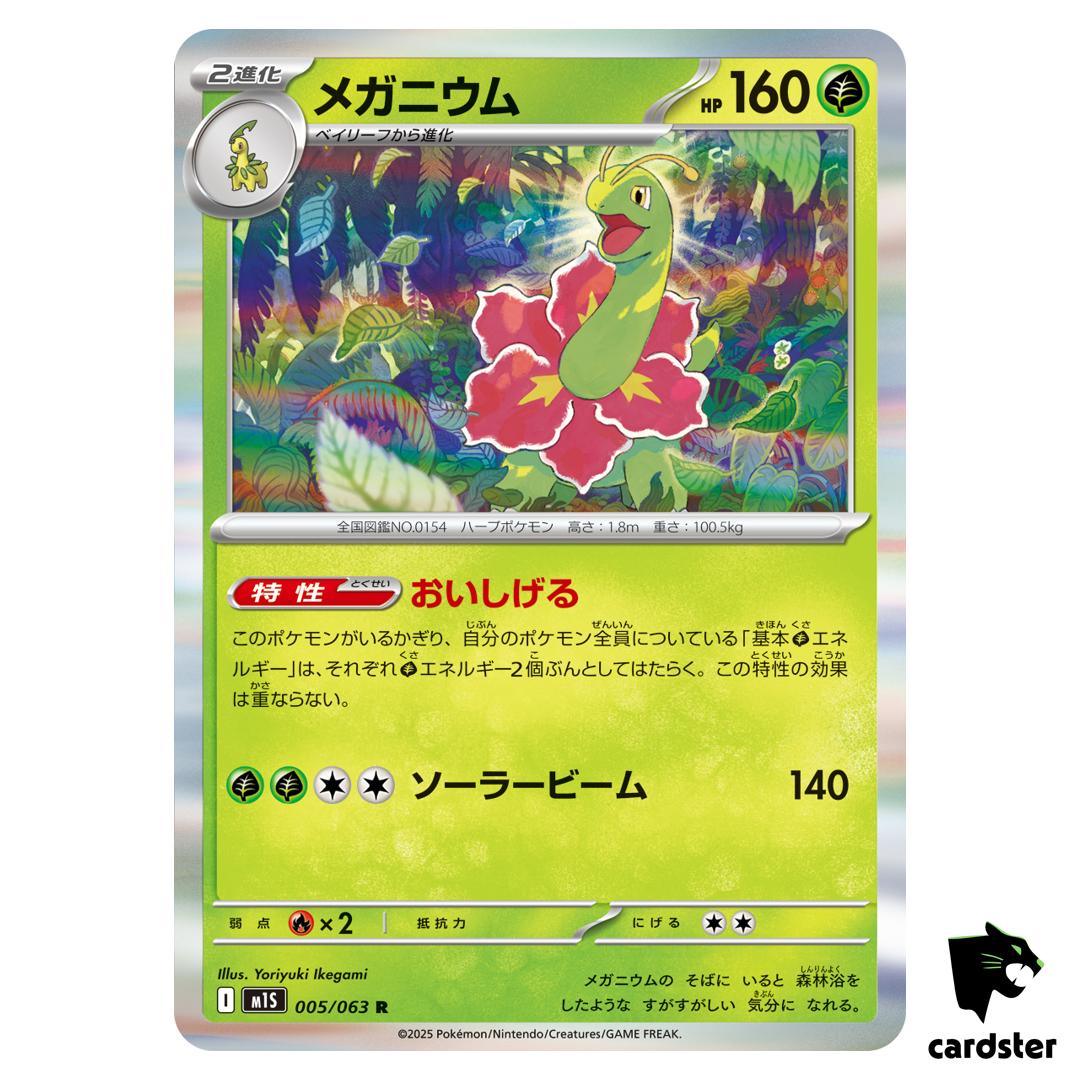 Meganium [R] 005/063 M1S Mega Symphonia MEGA Pokemon Japanese