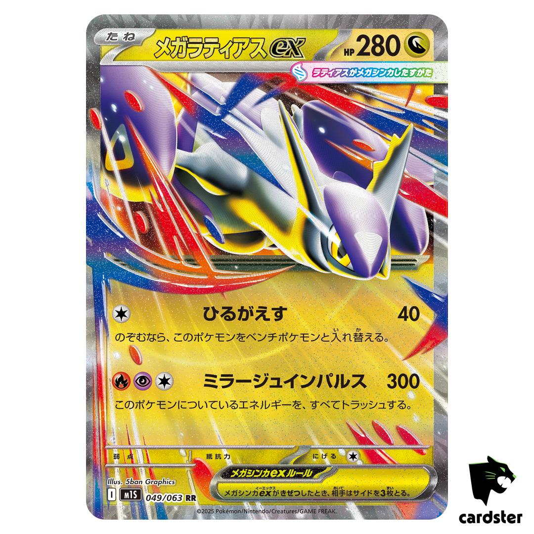 Mega Latias [RR] 049/063 M1S Mega Symphonia MEGA Pokemon Japanese