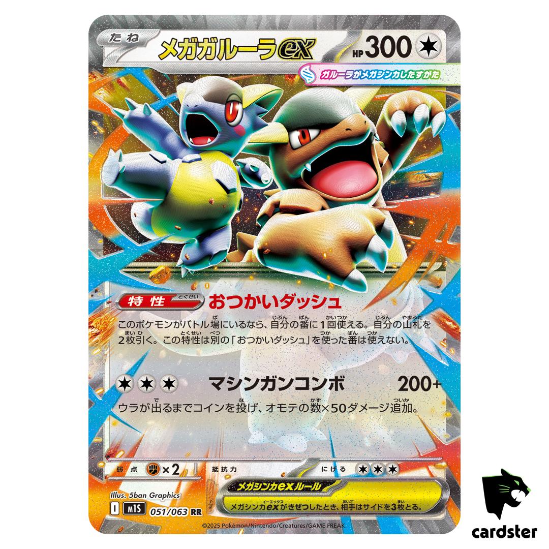Mega Kangaskhan [RR] 051/063 M1S Mega Symphonia MEGA Pokemon Japanese
