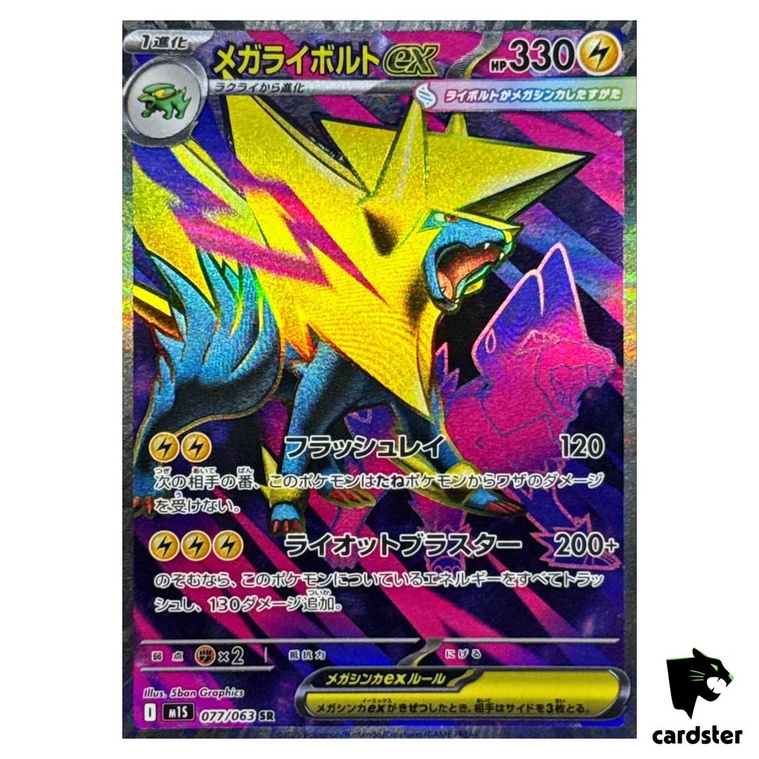 Mega Manectric [SR] 077/063 M1S Mega Symphonia MEGA Pokemon Japanese