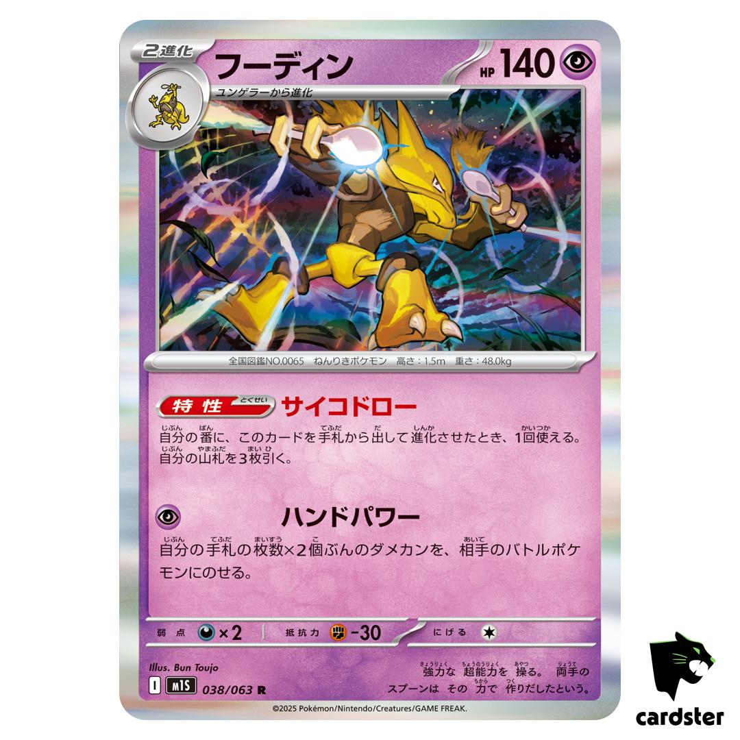 Alakazam [R] 038/063 M1S Mega Symphonia MEGA Pokemon Japanese