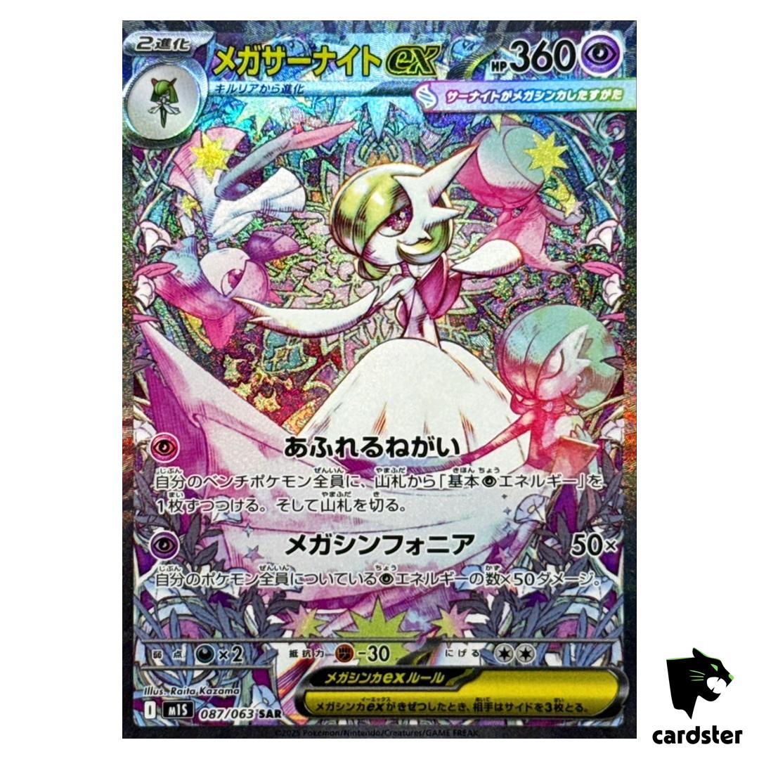 Mega Gardevoir [SAR] 087/063 M1S Mega Symphonia MEGA Pokemon Japanese