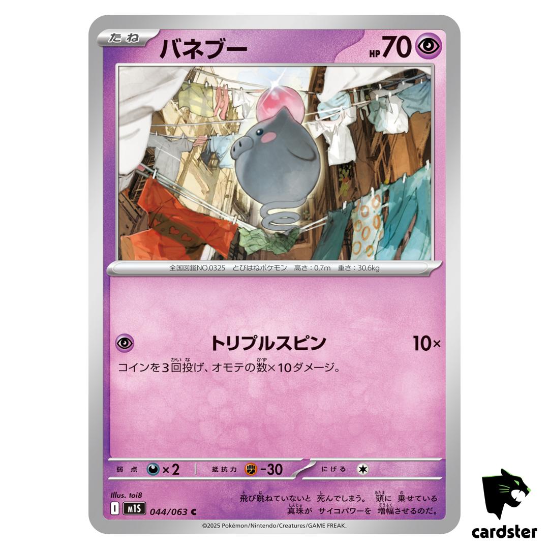 Spoink [C] 044/063 M1S Mega Symphonia MEGA Pokemon Japanese