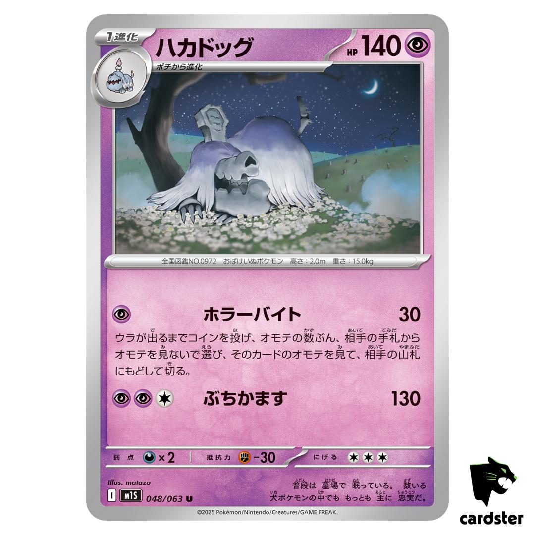 Houndstone [U] 048/063 M1S Mega Symphonia MEGA Pokemon Japanese