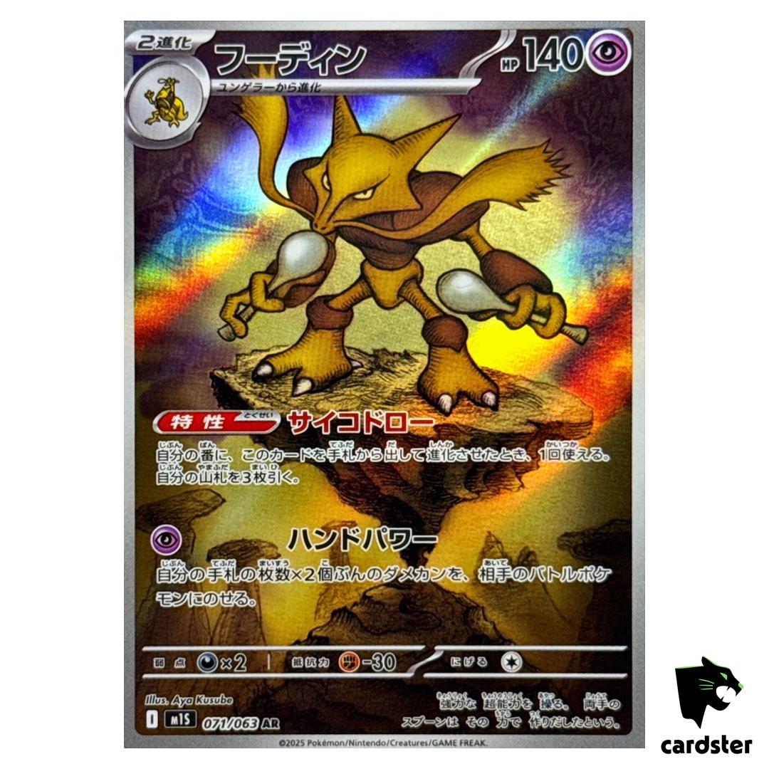 Alakazam [AR] 071/063 M1S Mega Symphonia MEGA Pokemon Japanese