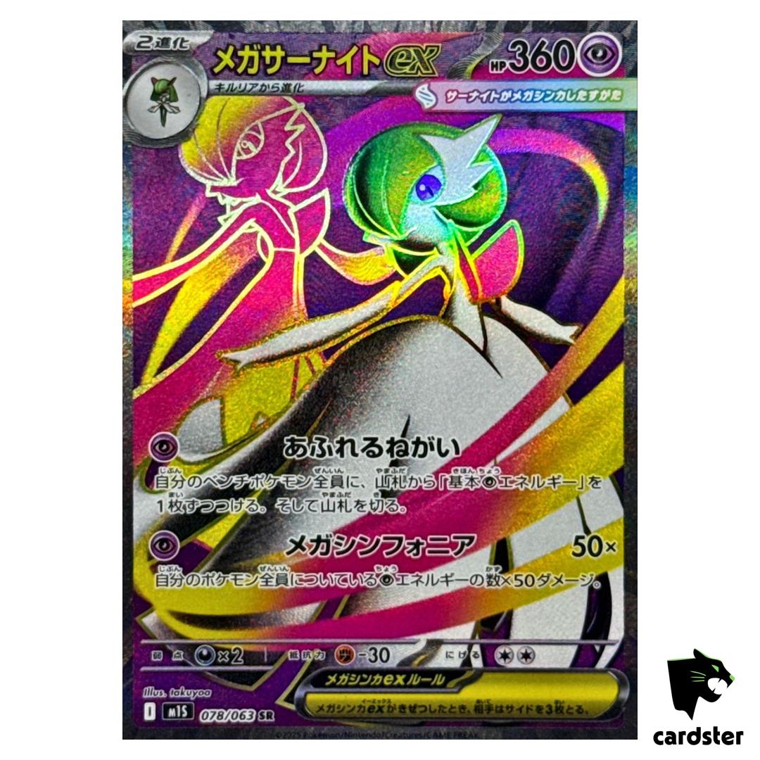 Mega Gardevoir [SR] 078/063 M1S Mega Symphonia MEGA Pokemon Japanese