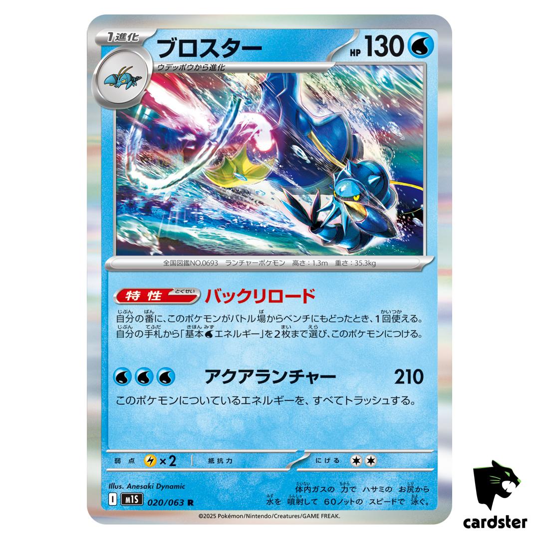 Clawitzer [R] 020/063 M1S Mega Symphonia MEGA Pokemon Japanese